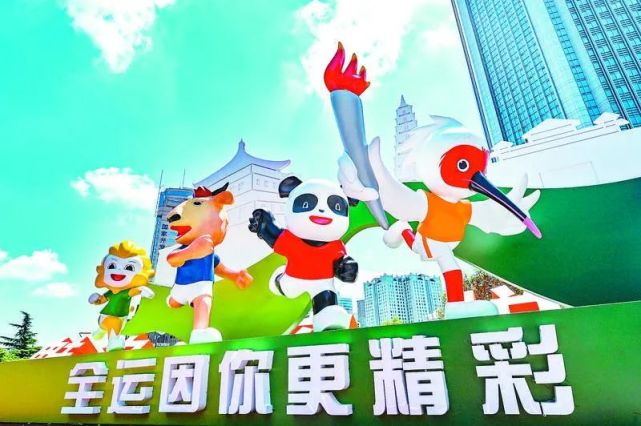 努力打造全运会的西安精彩时刻