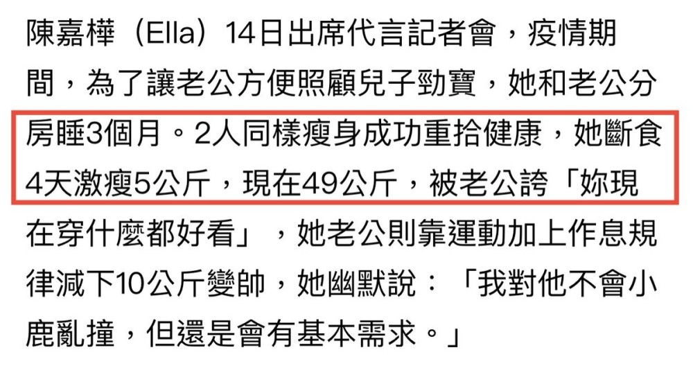 Ella为贴身照顾儿子，自曝与老公分房3个月，断食4天暴瘦了10斤