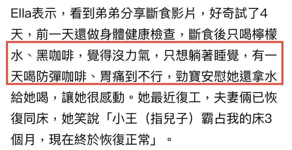 Ella为贴身照顾儿子，自曝与老公分房3个月，断食4天暴瘦了10斤