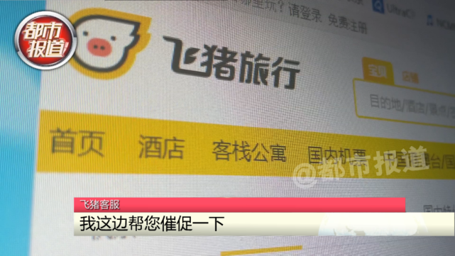 郑州男子帮女儿刷脸认证 竟在飞猪APP被“刷”走三万多元！