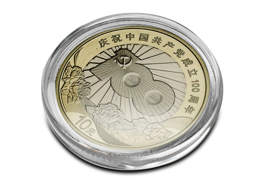 建党币仅一个版别拿到卷币的藏友这里千万要注意