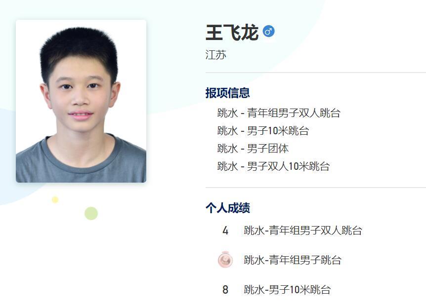 王飞龙来自江苏无锡,他此前已经在u14(14岁以下)跳水比赛获得第三名.
