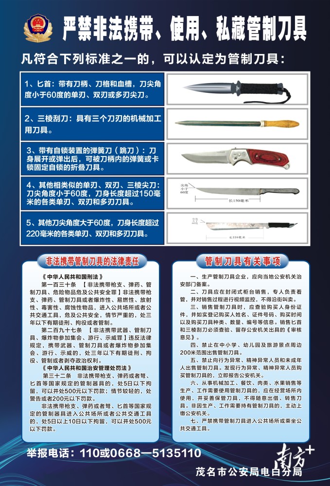 最强措施清缴管制刀具电白警方收缴管制刀具1334把