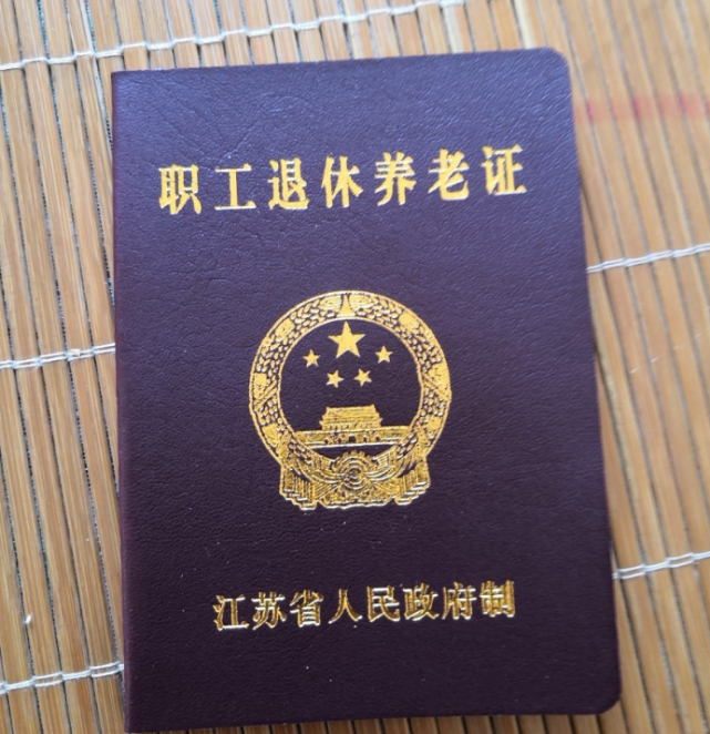 退休证分为3种颜色红绿蓝不同的颜色有不同的含义吗