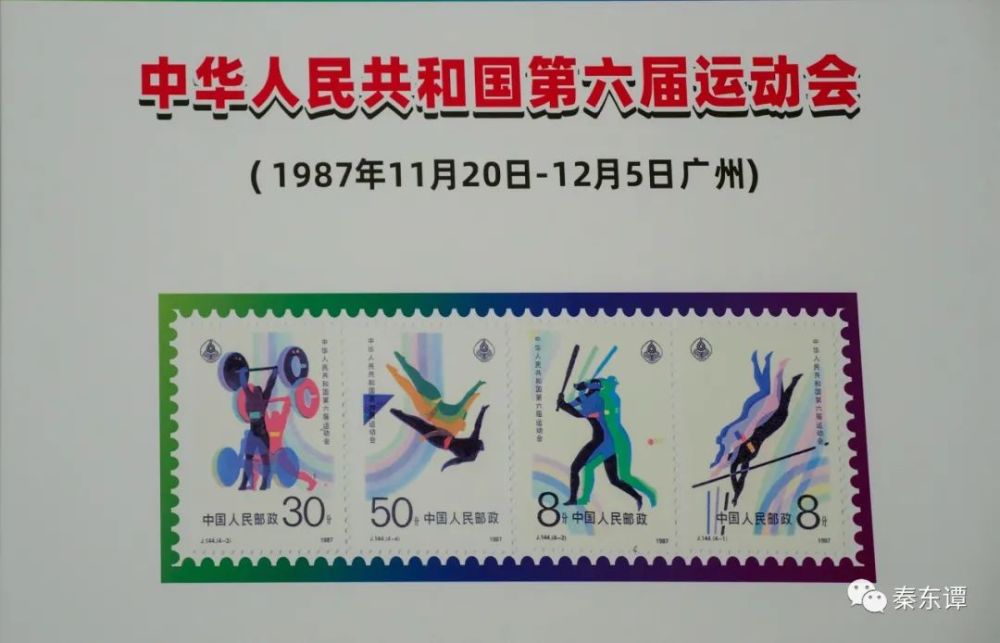 【城事】邮票里的十四运会_腾讯新闻