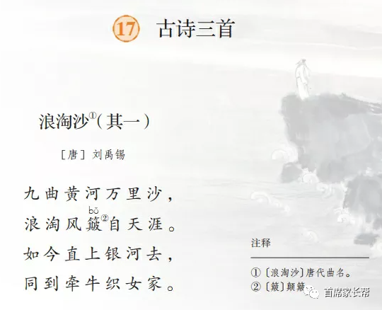 部编版六年级语文上册视频微课课文17古诗词三首浪淘沙其一