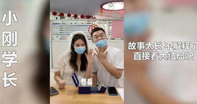 网红小刚学长分手一段时间的女朋友突然宣布领证结婚了