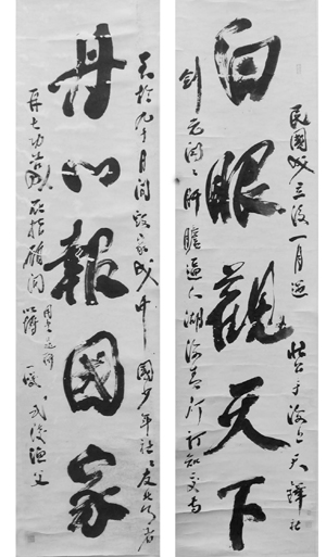 宋教仁手书(白眼观天下,丹心报国家)宋教仁咽下最后一口气时,他的双眼