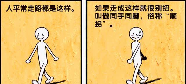 学渣走路总是同手同脚分析太多竟是罪魁祸首