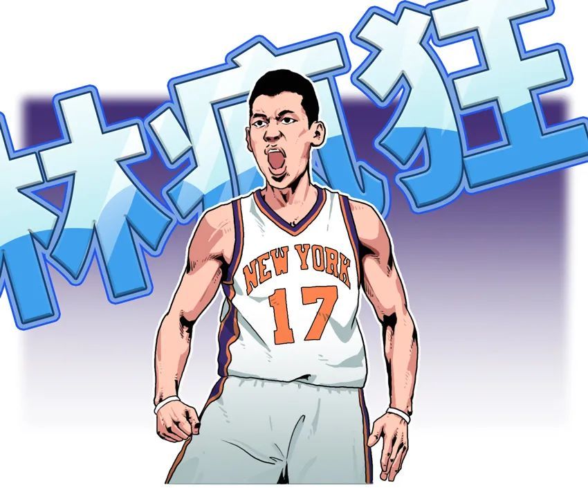 林书豪为啥被骂惨了