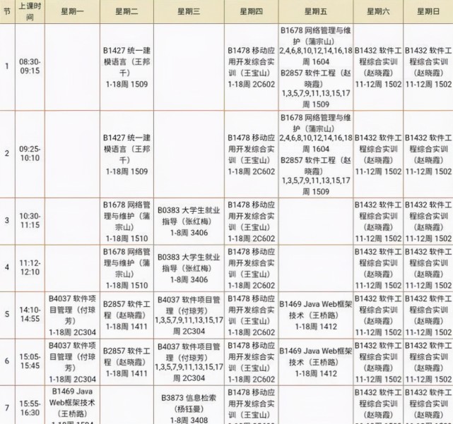 大学生课程表火了,全天被安排得明明白白,说好的上大学就轻松呢