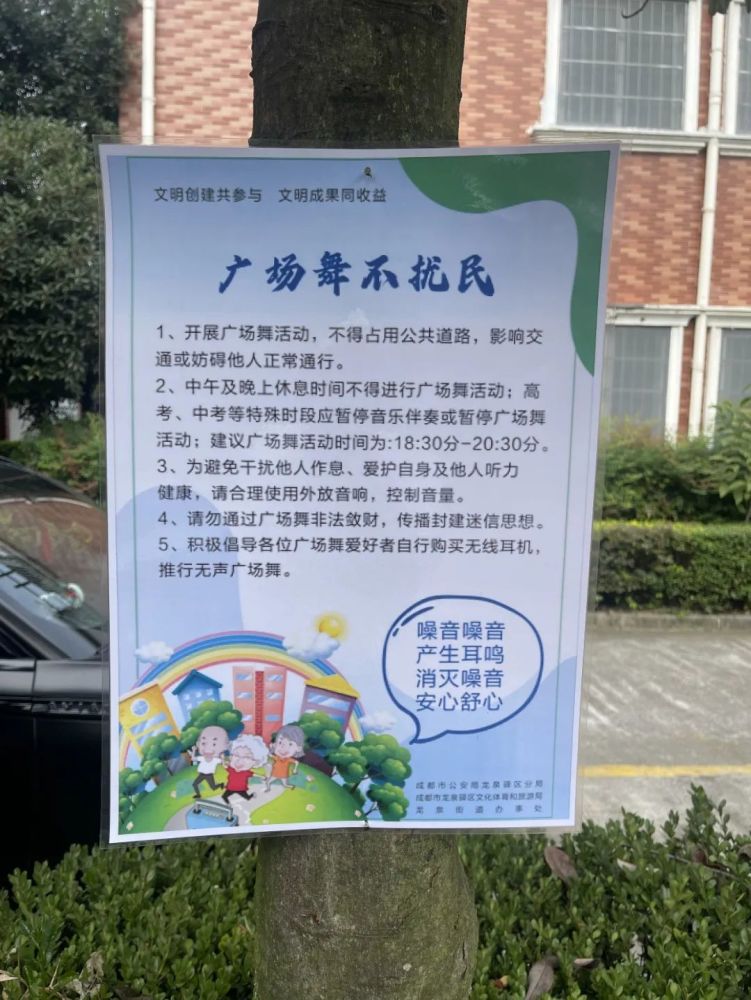 广场舞噪音扰民成都龙泉驿公安快细稳三字妙招化难题