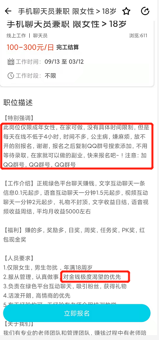 上线发展下线陌生人交友app形成陪聊黑色产业链 腾讯新闻