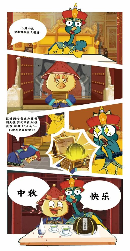 雀神怪鸟四格丨中秋,怪鸟送了雀神一个"人头"?