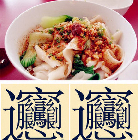 盘点陕西10大面食,你吃过几种?