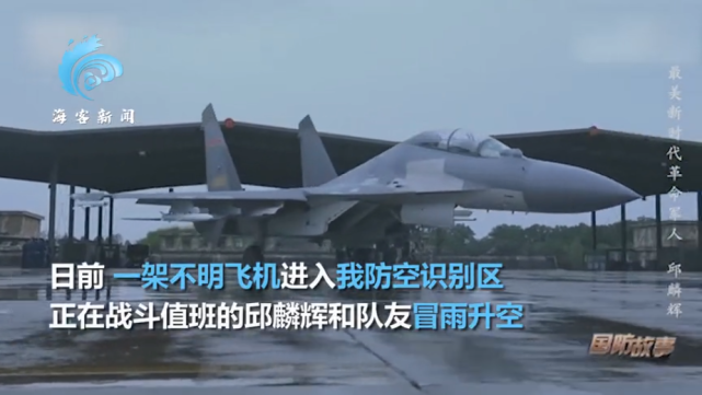 霸氣中國空軍殲16掛彈攔截外國軍機畫面公開