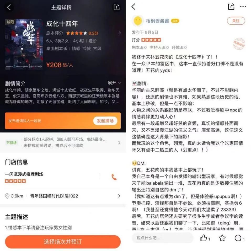 沉迷剧本杀的年轻人，扇动了“蝴蝶的翅膀”