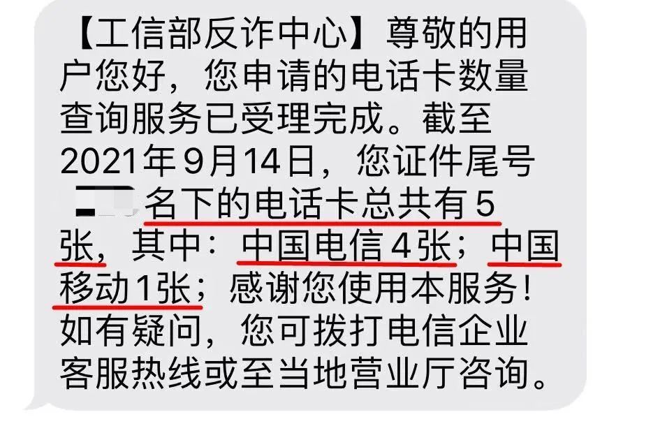 一證通查火了我名下憑空多了好幾張欠費電話卡怎麼辦