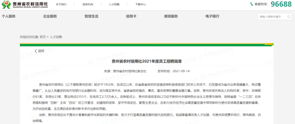 信用社招聘_2073人!河北省农村信用社招聘开始报名(2)