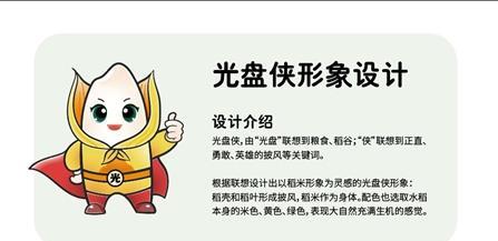 光盘行动你参加没光盘侠卡通形象等级徽章亮相