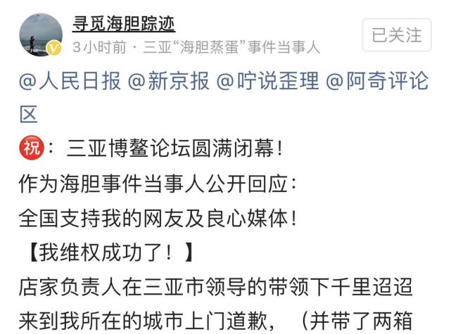 三亚"海胆"事件达成和解,三亚市领导和店家亲自上门道歉
