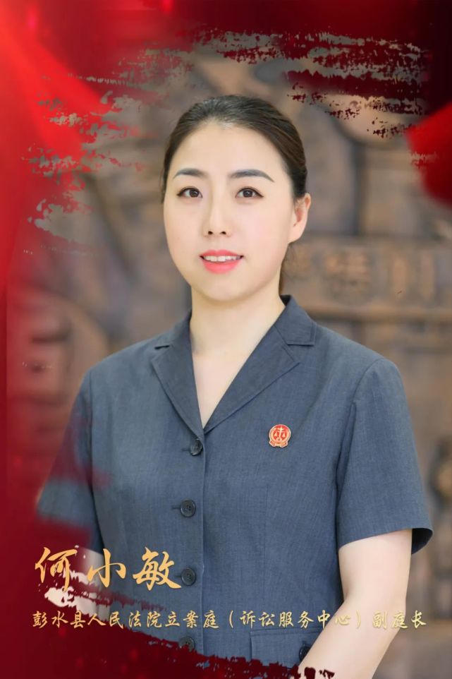 教育整顿进行时61榜样丨做一个有温度的法官何小敏