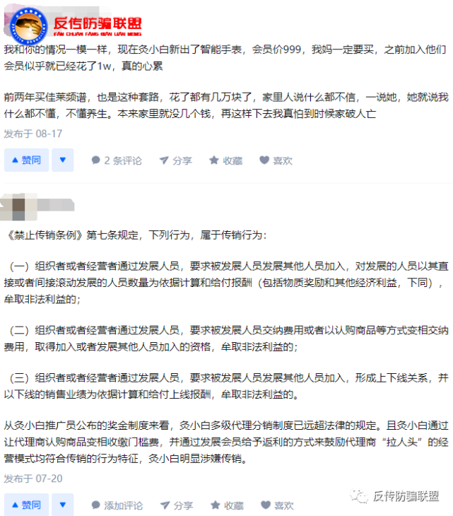 灸小白举办千人会销洗脑遭投诉 涉嫌传销兜售原始股(图6)