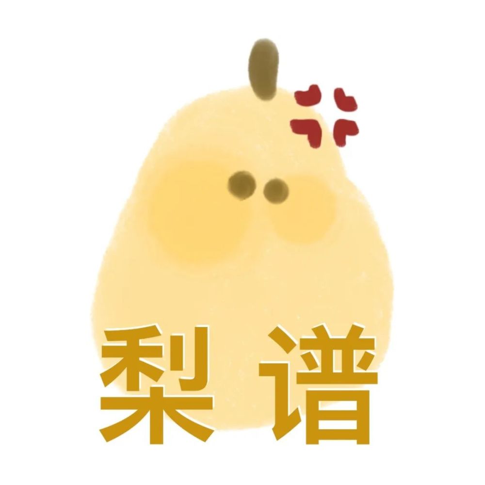 表情包|水果谐音梗表情包_腾讯新闻