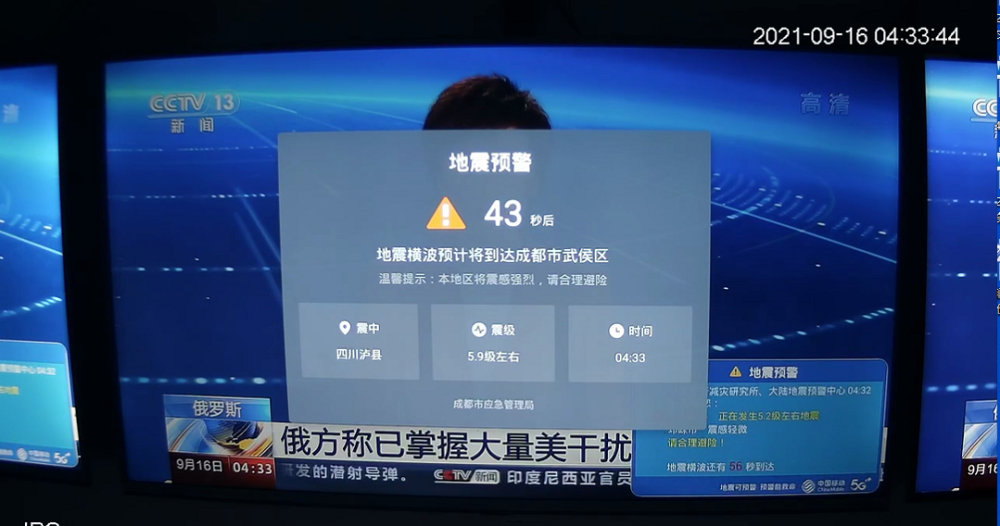 四川泸县60级地震电视手机大喇叭再次齐发预警
