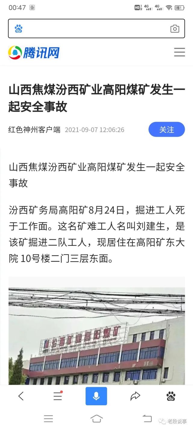 山西吕梁煤矿血案图片