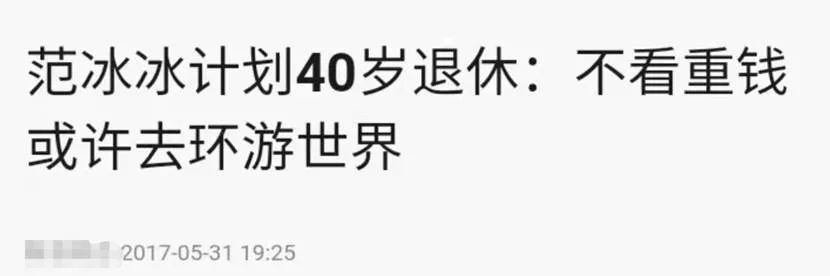 范冰冰迎来40岁生日，圈内祝福寥寥，许下的愿望无法实现