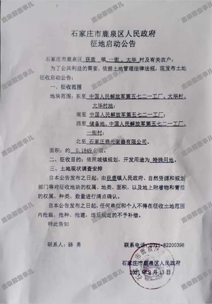 鹿泉区4个乡镇的7个村征地启动!