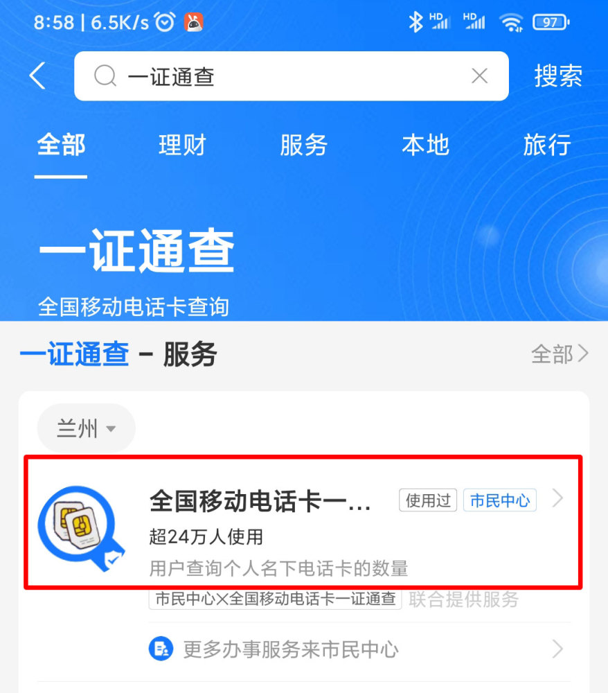 你名下有幾張電話卡?工信部推出一證通查新業務,可一鍵查詢!