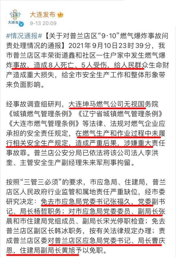 一场爆炸,毁了多少家庭|爆炸|燃气|孙兴业|燃气报警器|大连|兰君