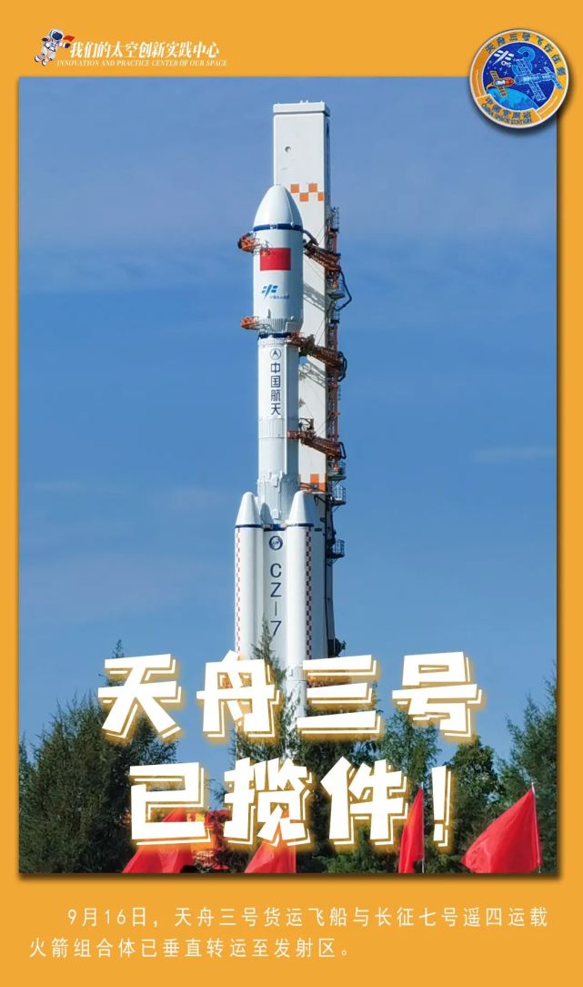 天舟三号"已揽件",又一波"快递"即将发往中国空间站!