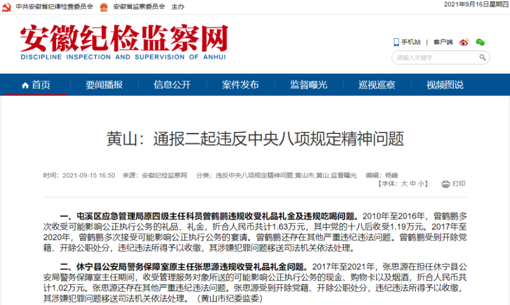 2010年至2016年,曾鹤鹏多次收受可能影响公正执行公