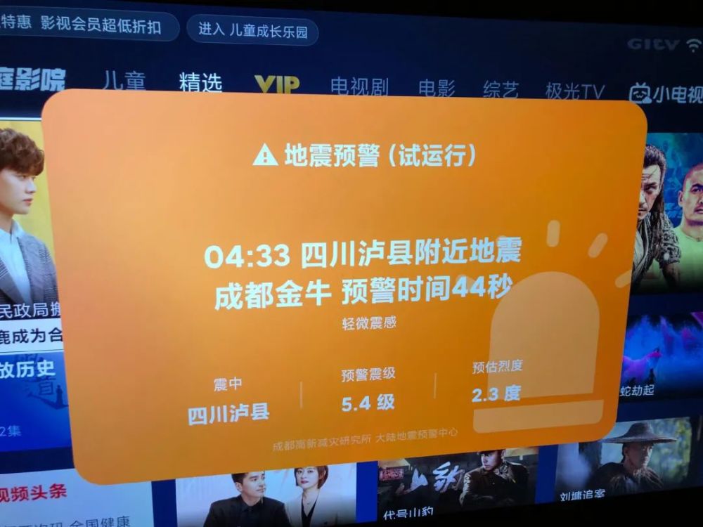 四川泸县6.0级地震,电视,手机,大喇叭再次齐发预警