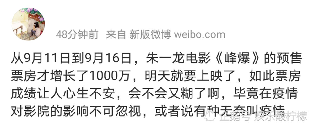 又糊了？朱一龙《峰爆》预售票房不佳，网友：有种无奈叫疫情