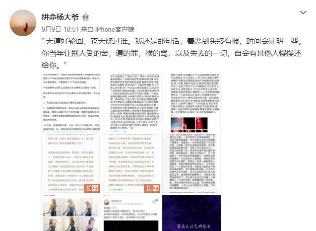 舞帝被yy 除名 后 杨大爷发文 善恶终有报 开心得跳舞庆祝 全网搜