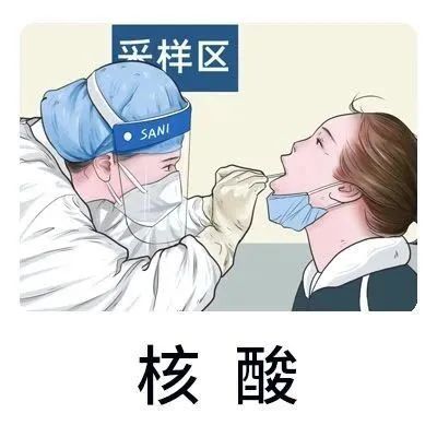 做核酸检测,这些防护细节你注意了吗?