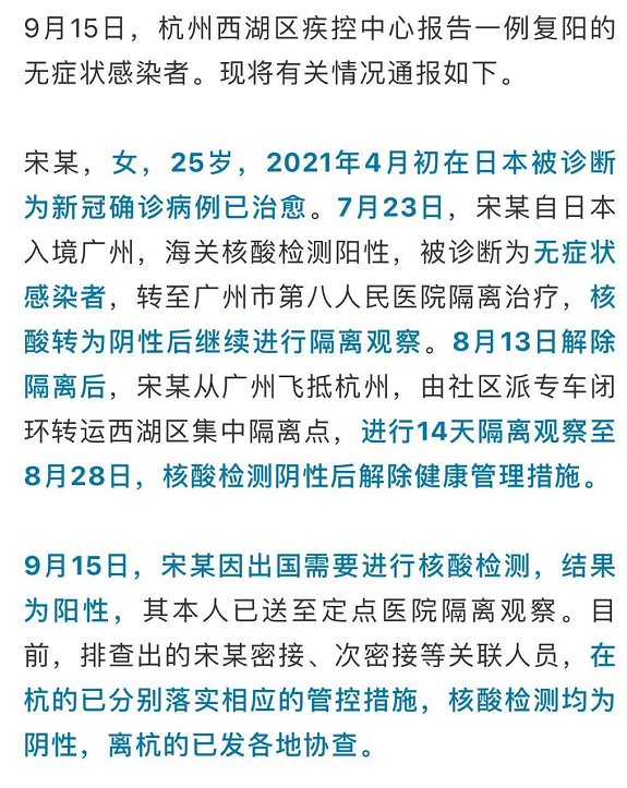 剛剛通報!杭州一例境外輸入無症狀感染者復陽