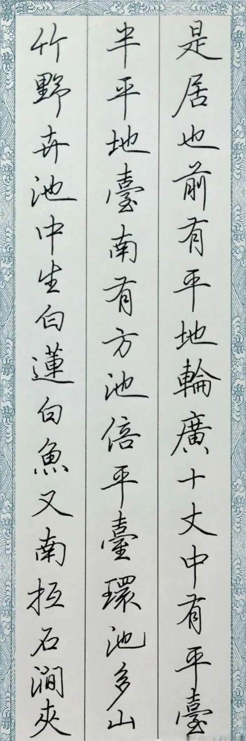 田英章硬笔行书作品欣赏,风格实用!