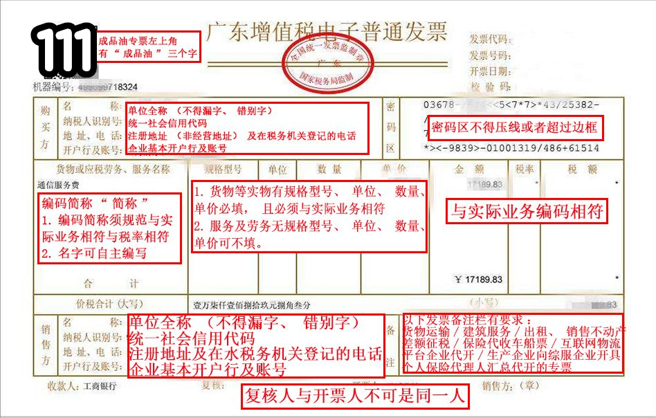 财税请注意这11种发票将不再报销了