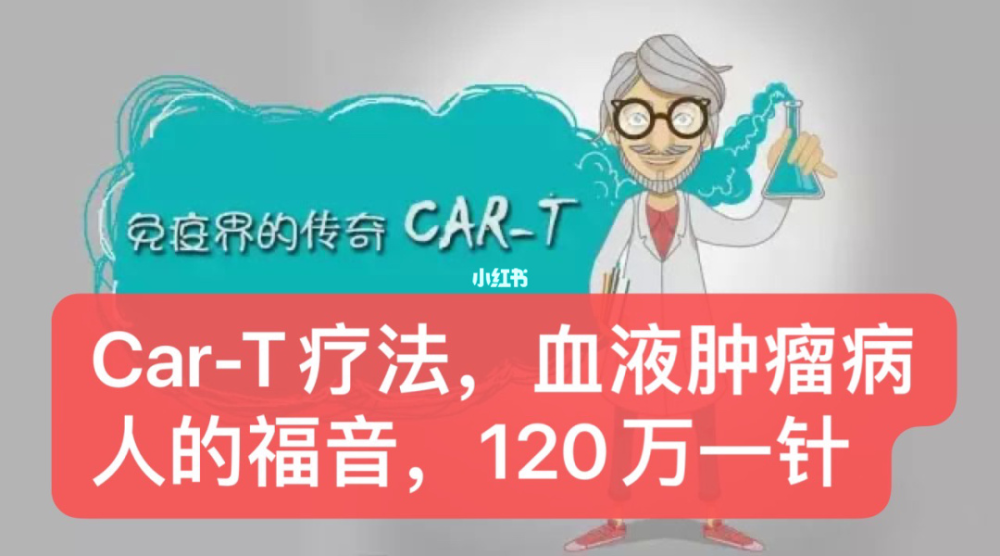 一针120万能治疗所有癌症吗首例被cart疗法治愈的白血病女孩癌细胞