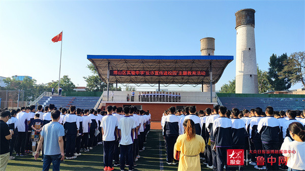 反诈防骗从你我做起淄博市博山区实验中学开展反诈宣传进校园主题教育