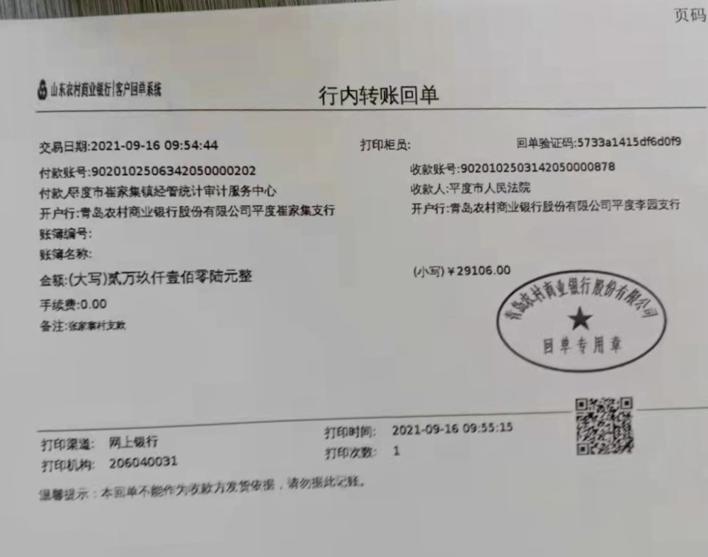 汇款单 记者在相关部门提供的汇款单上注意到，16日上午8时20分和9时55分