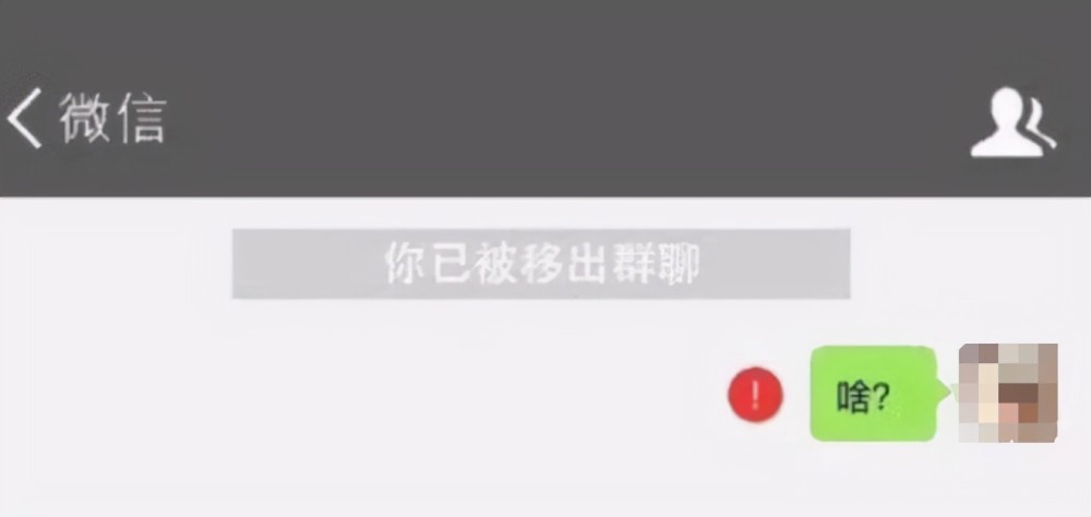 你已被移出群聊大学校花因太好看被室友孤立好气又好笑