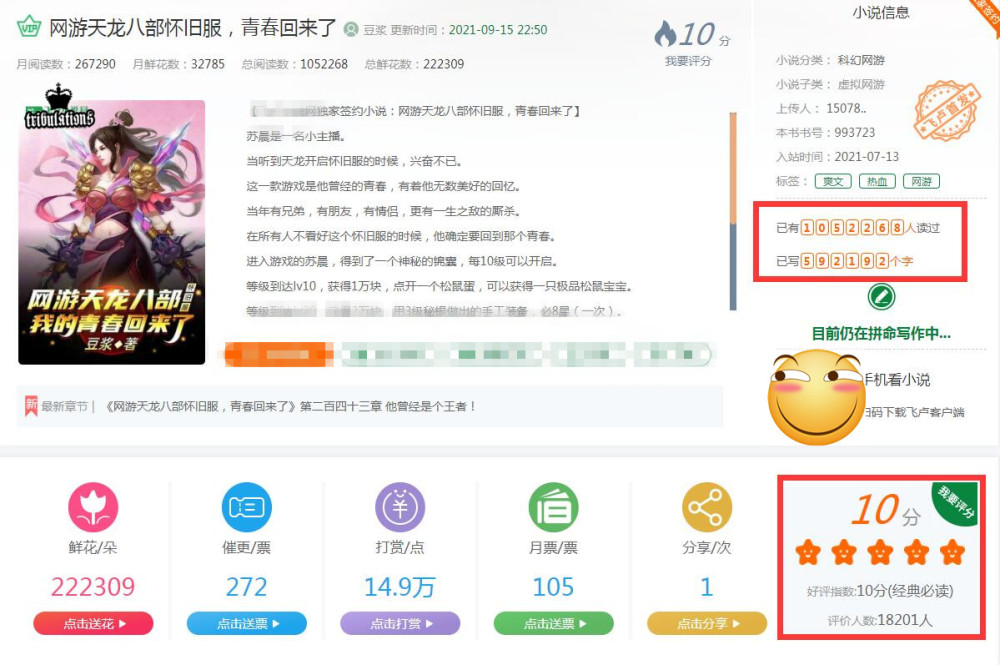 小说更新排行_2019年中国当代文学最新作品排行榜揭晓(2)