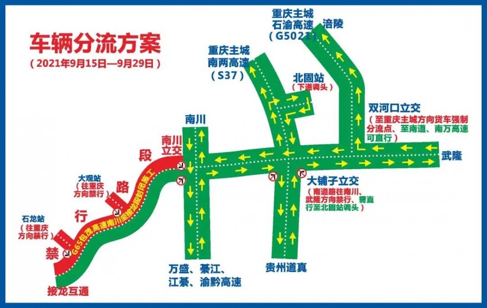 g65包茂高速渝湘段进城方向双河口互通——南涪高速——石渝高速 2