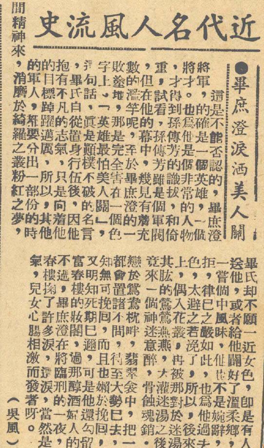 有了张宗昌和毕庶澄的现实例子,即使毕庶澄也是鞍前马后,虽然背后使阴